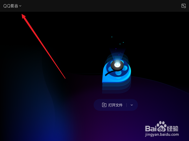 qq影音怎么设置连拍张数