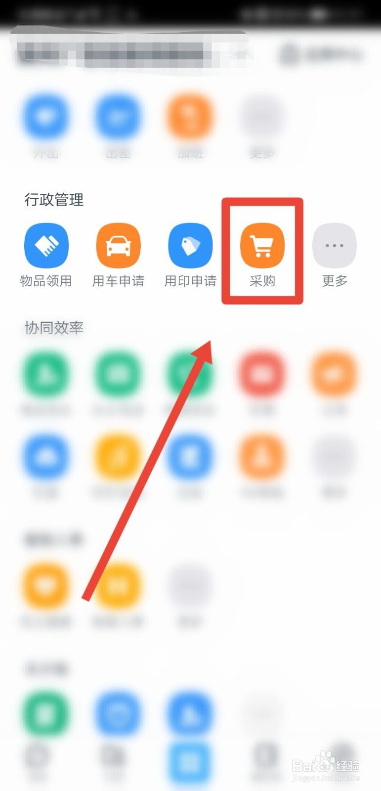 钉钉怎么采购办公用品