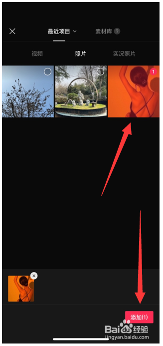 剪映怎么色度抠图照片