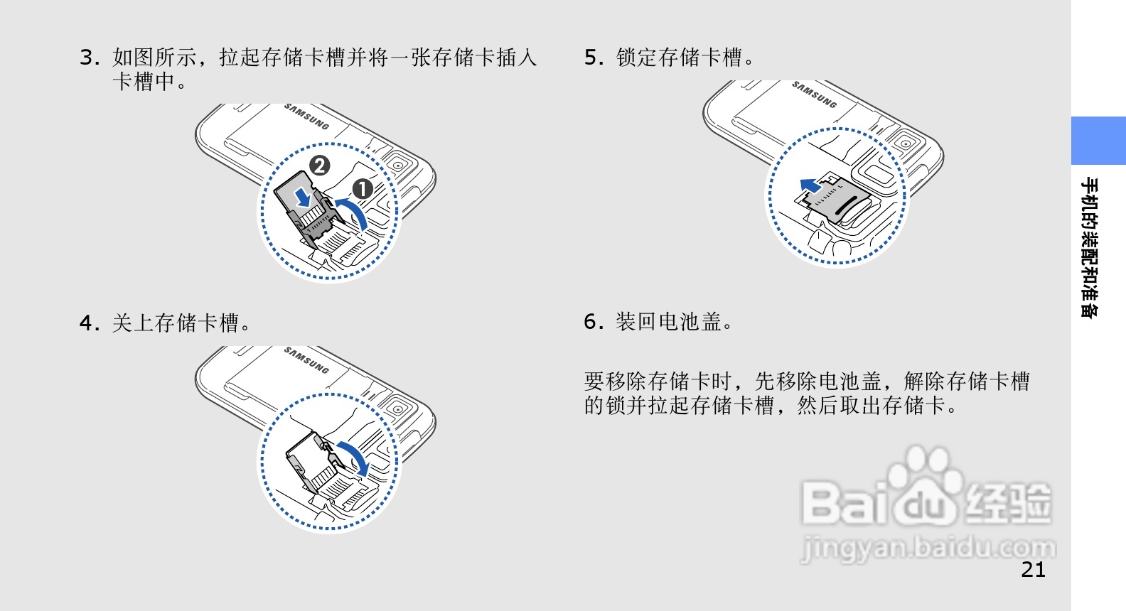 三星GT-S8003手机使用说明书:[3]