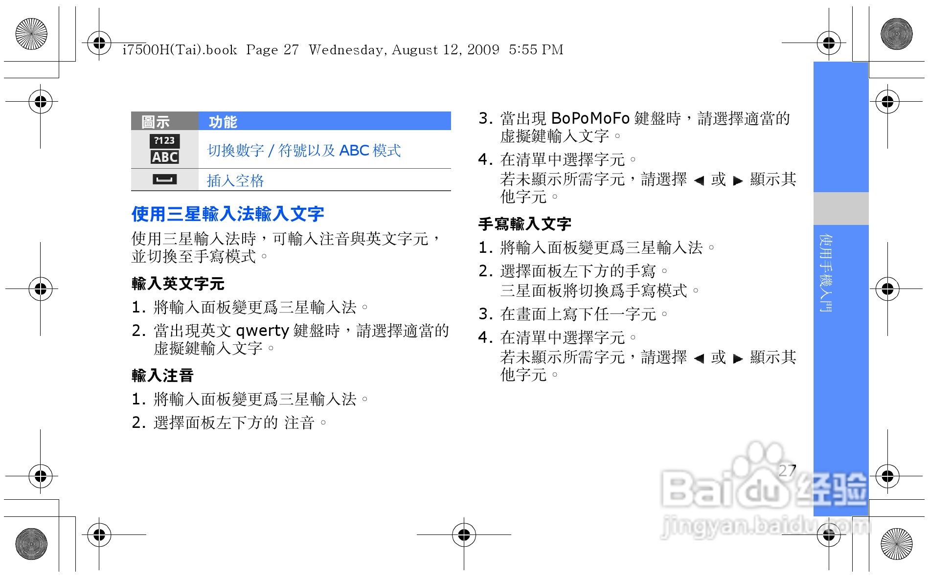 三星GT-i7500H手机使用说明书:[4]