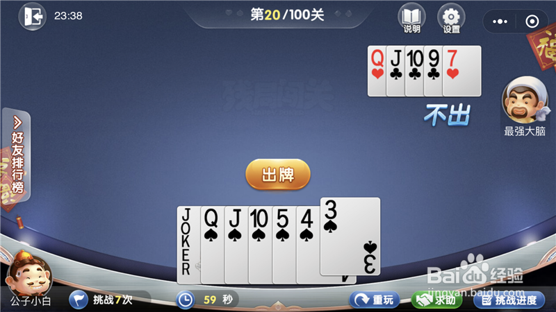 微信欢乐斗地主残局闯关4月第20关攻略