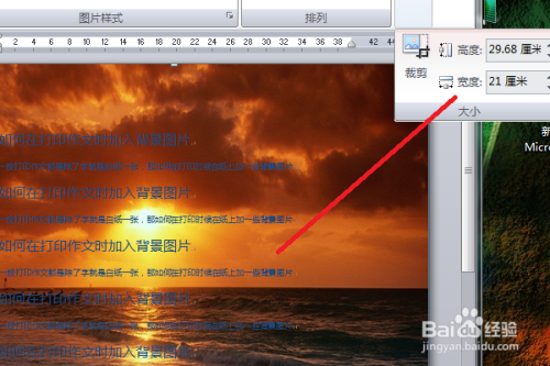如何在word中加入背景图片的方法