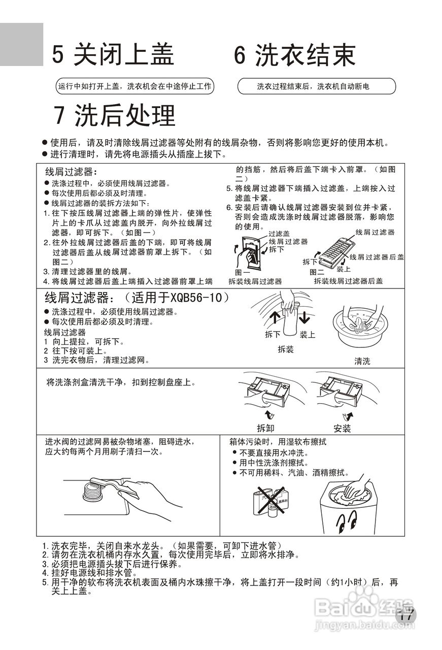 海尔洗衣机XQB60-10手搓式使用说明书:[2]