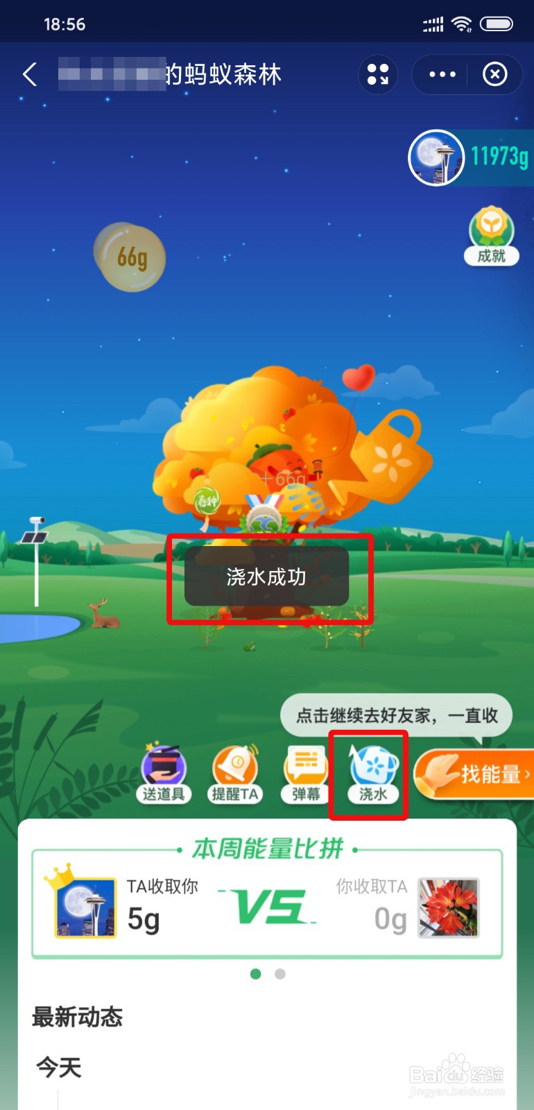 支付宝蚂蚁森林怎么获得圣诞树