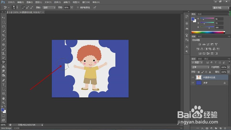 如何使用背景橡皮擦工具去掉多余背景？