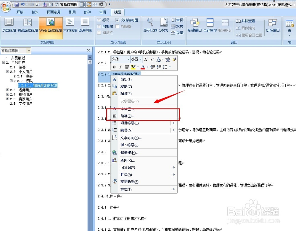 使用word 给文章添加 文档结构图 (步骤详解)