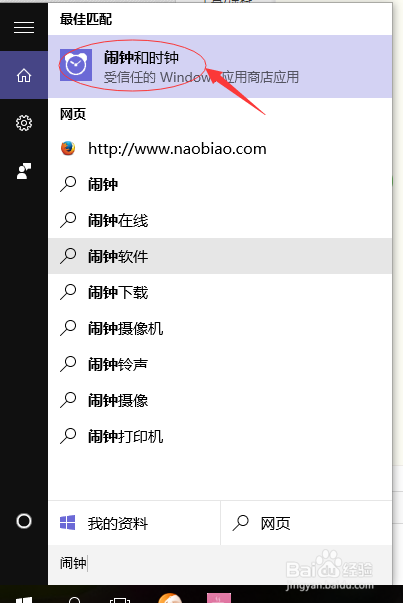 win10系统自带闹钟怎么来提醒