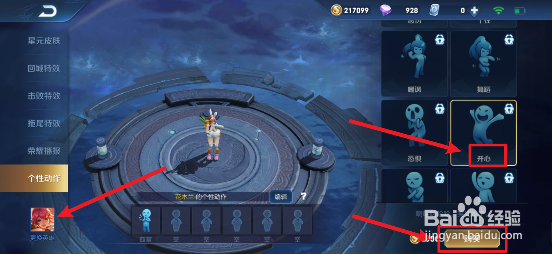 花木兰开心动作怎么获得