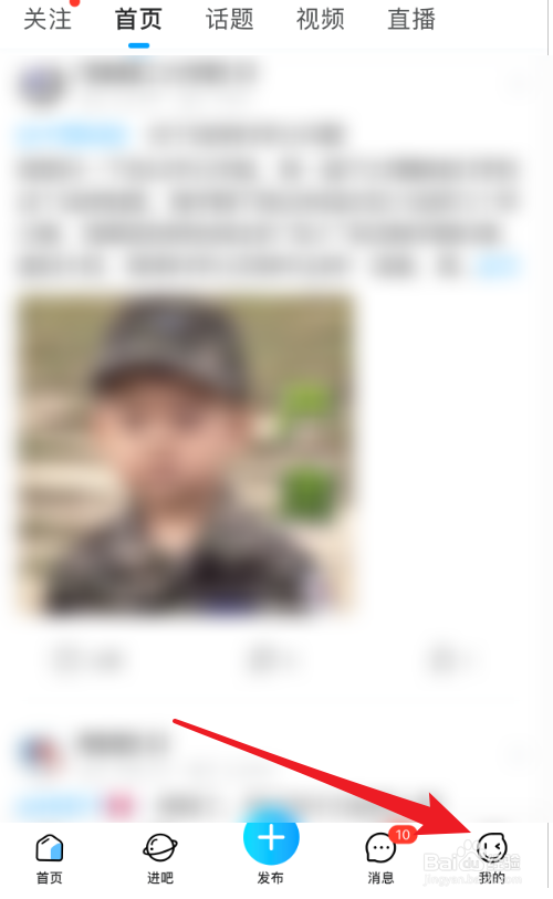 百度贴吧怎么禁止接收陌生人消息