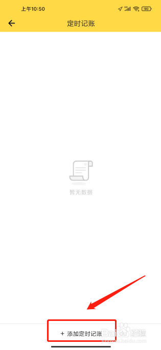 鲨鱼记账如何进行添加定时记账