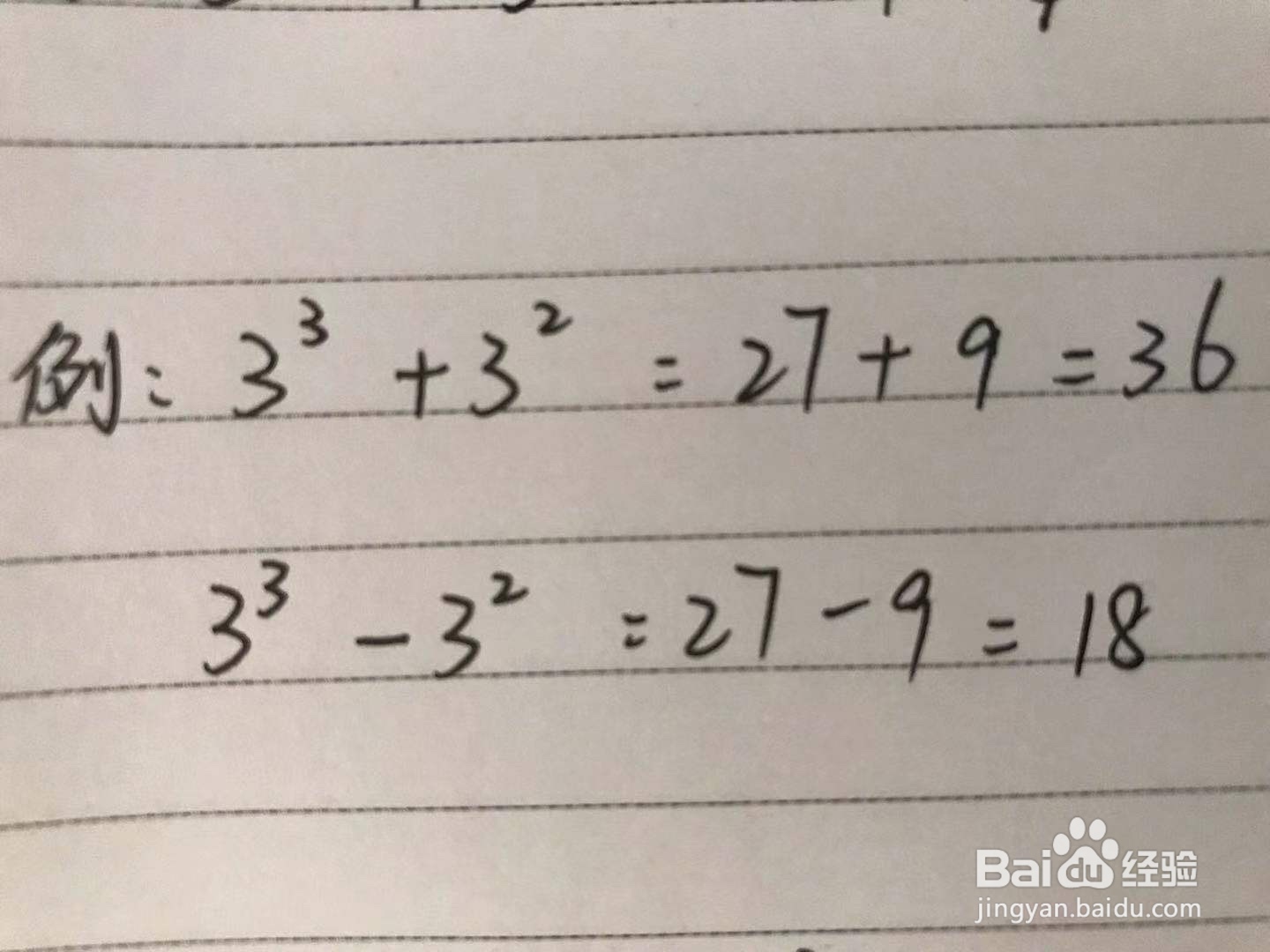 同底数幂怎么加减