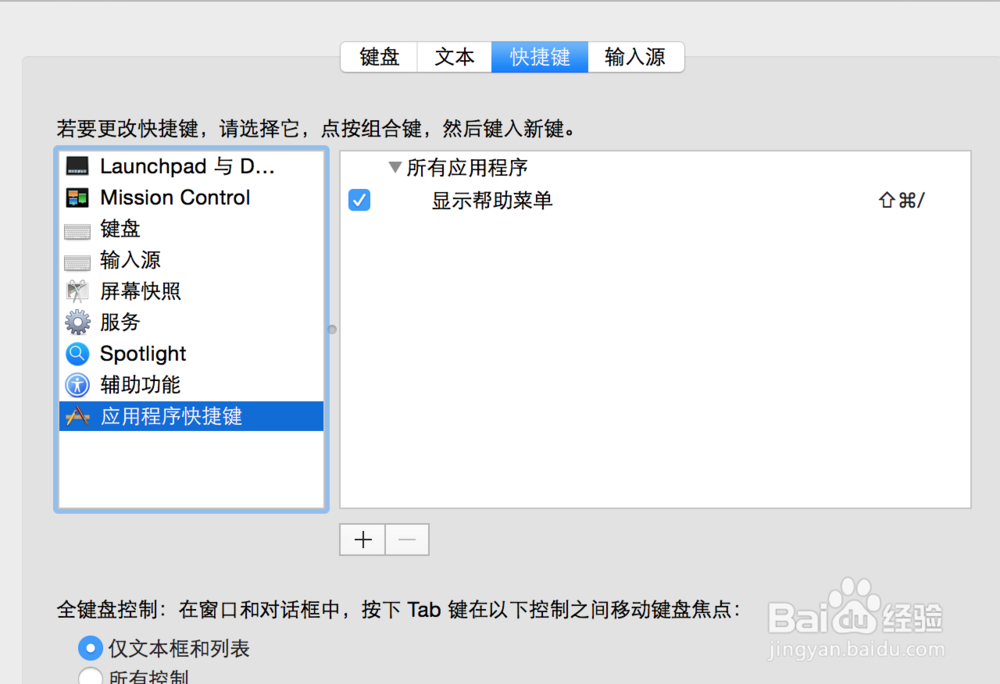 如何设置mac“系统偏好设置”快捷键