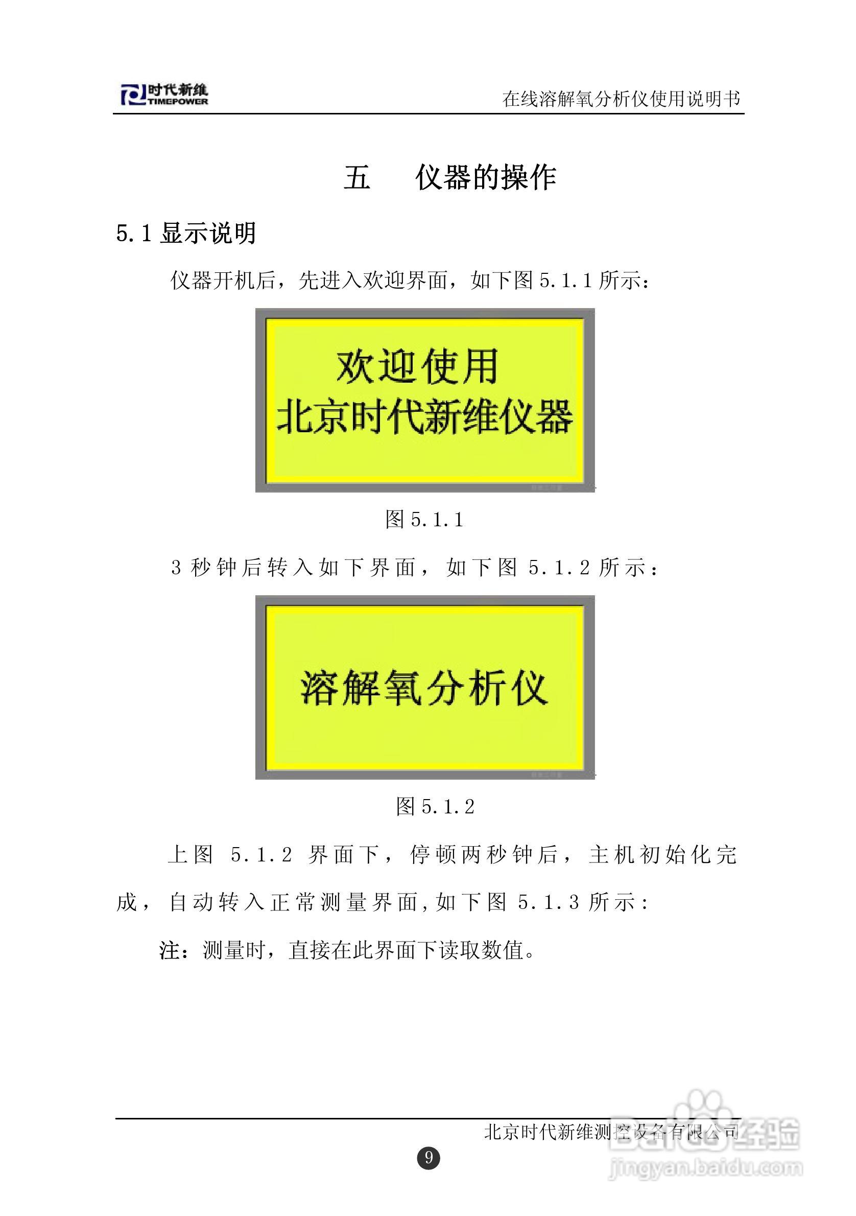 TP151在线溶解氧分析仪说明书:[2]