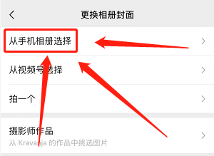 微信朋友圈背景怎么设置视频