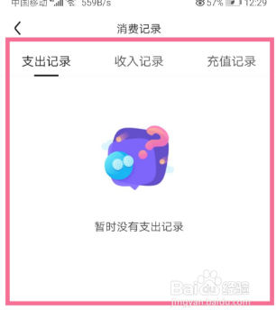 百度贴吧查看消费记录教程