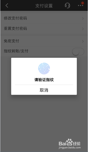 招行应用如何设置指纹支付