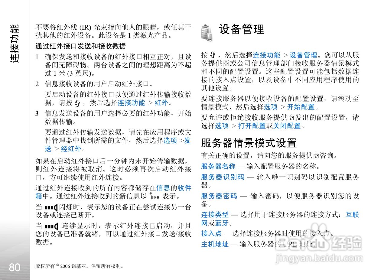 诺基亚N93i手机使用说明书:[9]