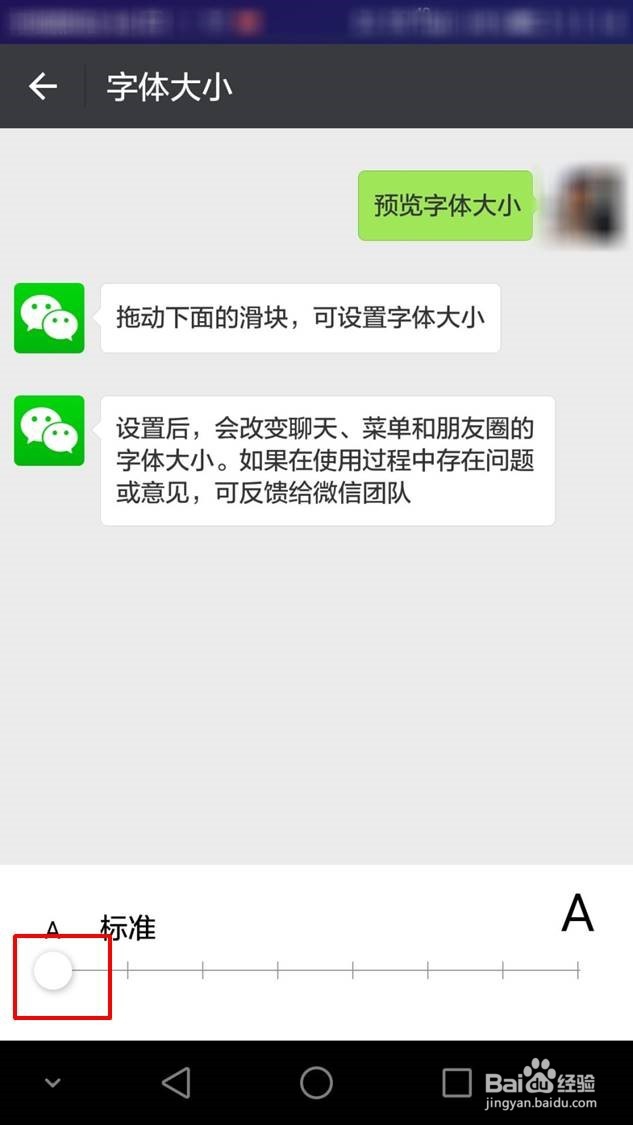 微信字体大小怎么调节