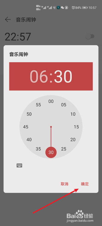 如何设置网易云的音乐闹钟