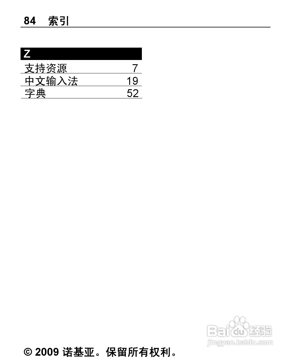 诺基亚Nokia 2220S手机使用说明书:[9]