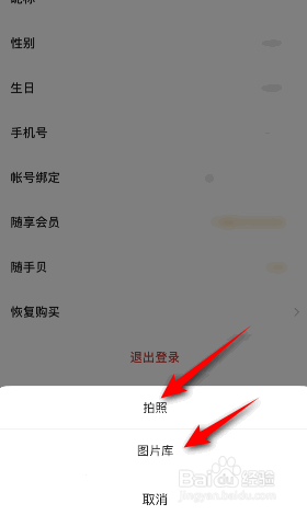 随手记怎么更换头像