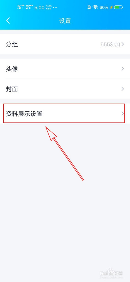 qq郵箱信息怎麼隱藏?