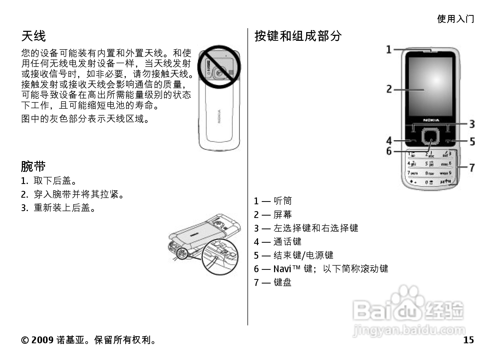 诺基亚Nokia 6700手机使用说明书:[2]