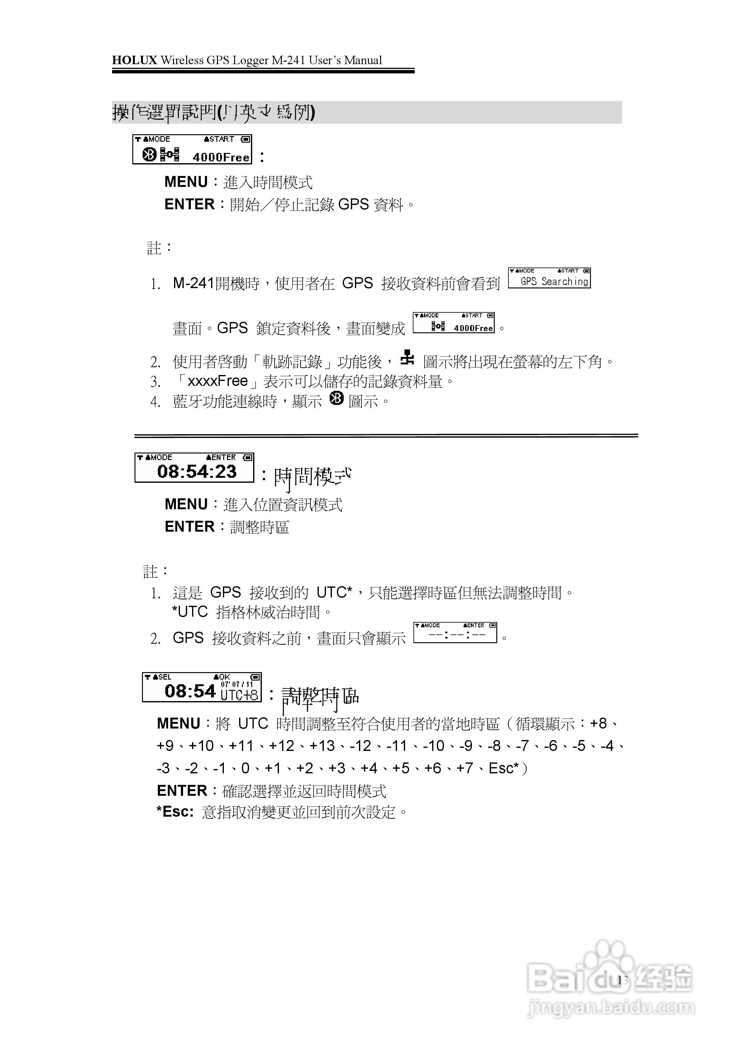 長天Holux M-241 无线GPS记录器使用手册:[2]