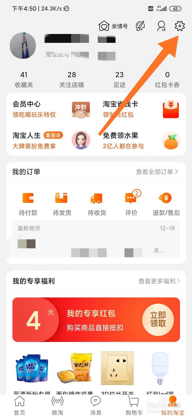 手机淘宝怎么关闭小额支付设置？