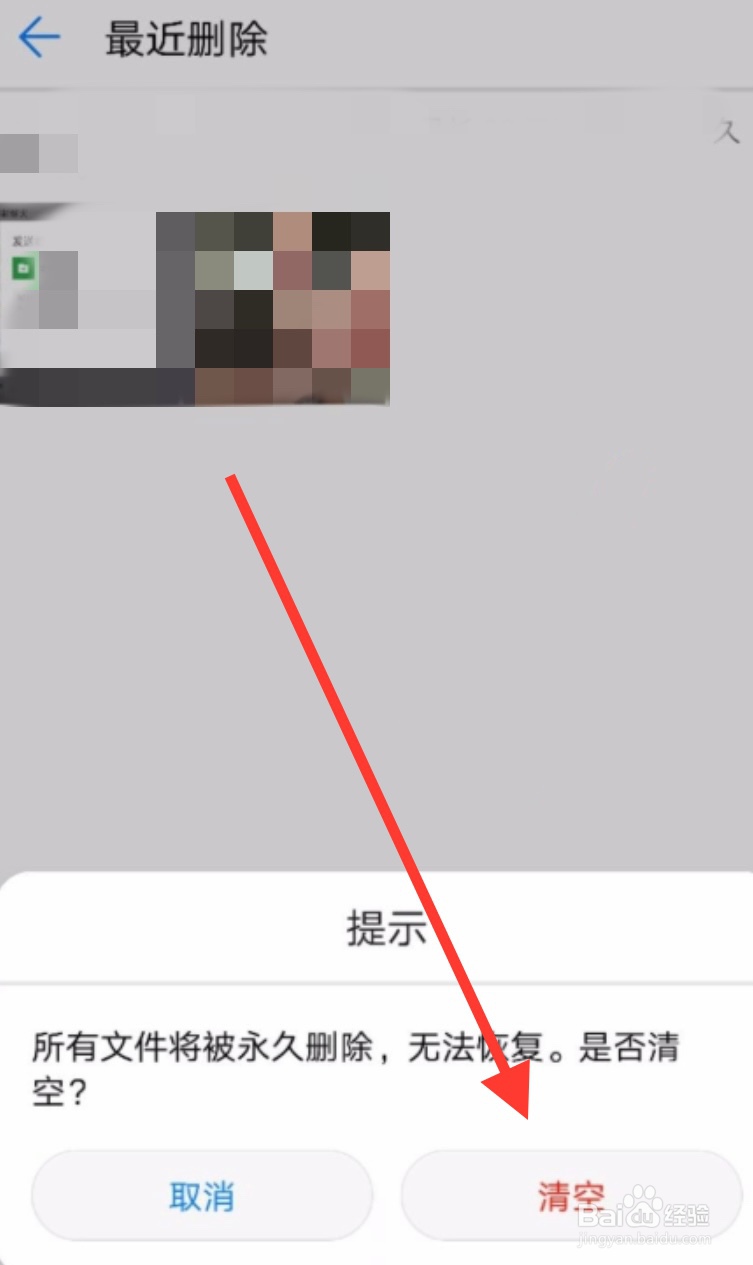 手机里删除的照片怎样才能彻底删除