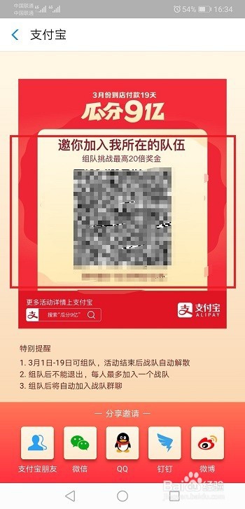 支付宝瓜分9亿活动是什么，怎么参加