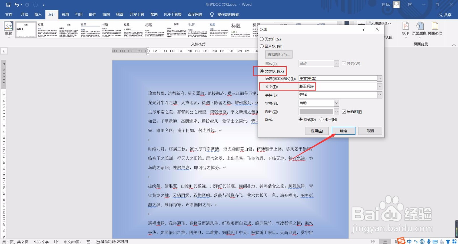 如何给Word文档添加水印？