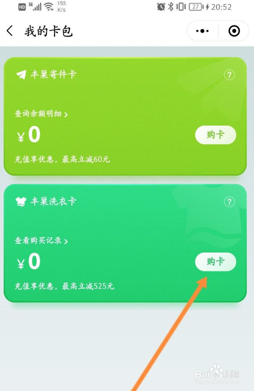 丰巢洗衣卡在哪兑换