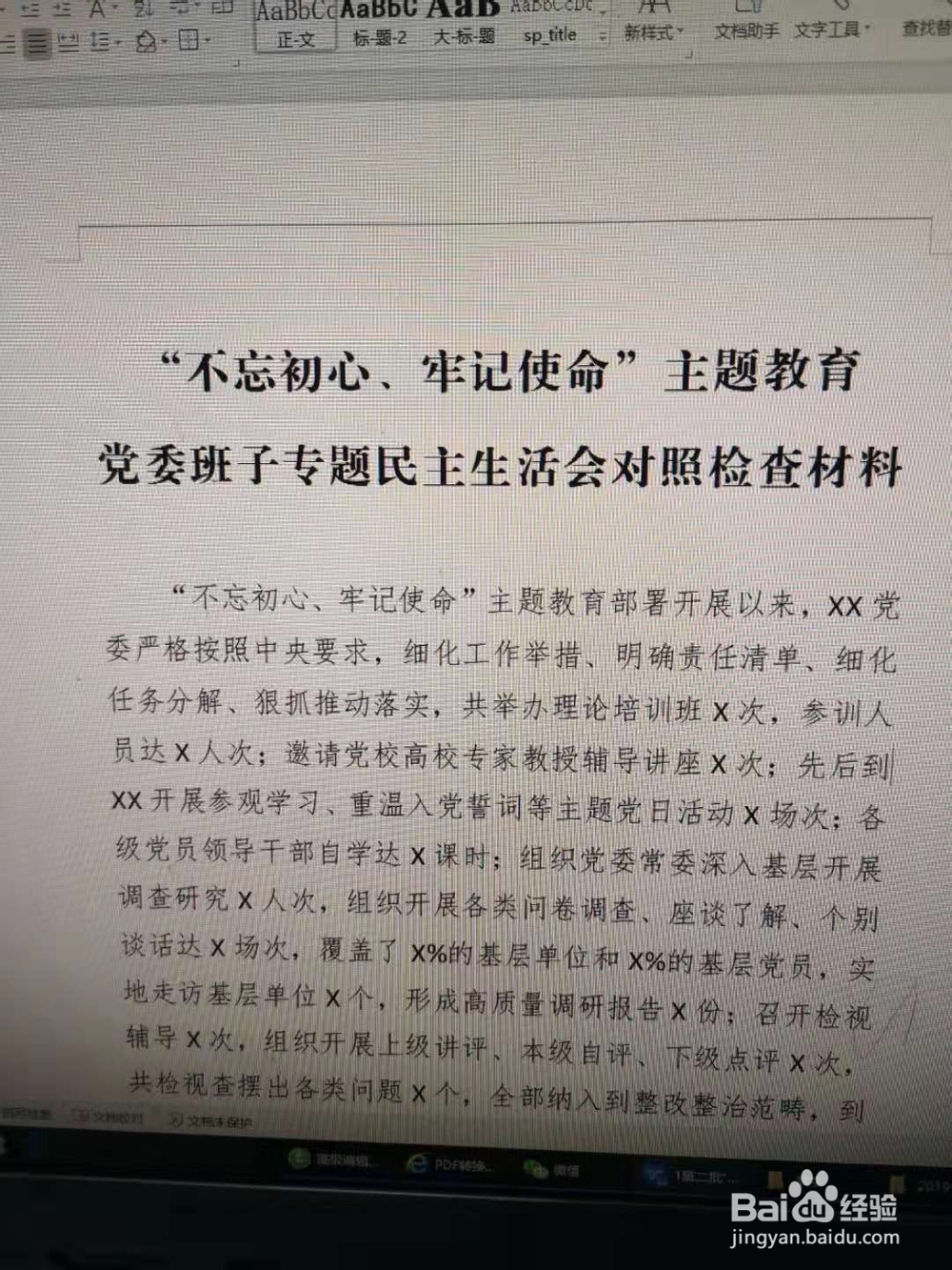如何去除word页眉中的横线
