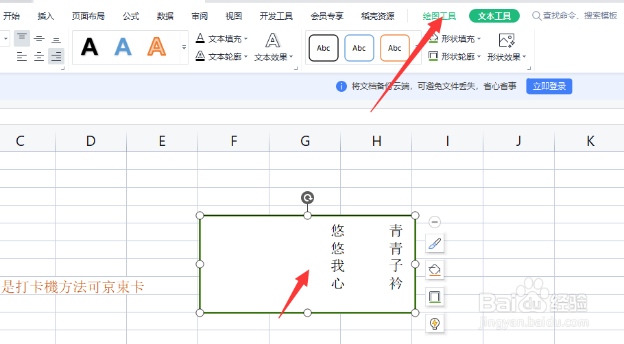 WPS表格中怎么给文本框添加倒影