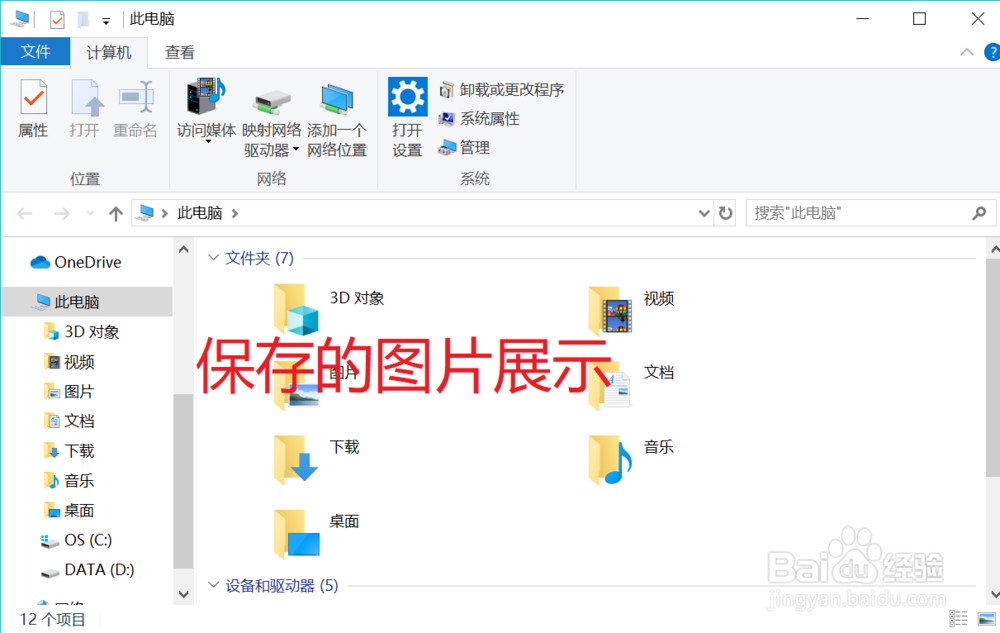 电脑系统自带的几种截图方式