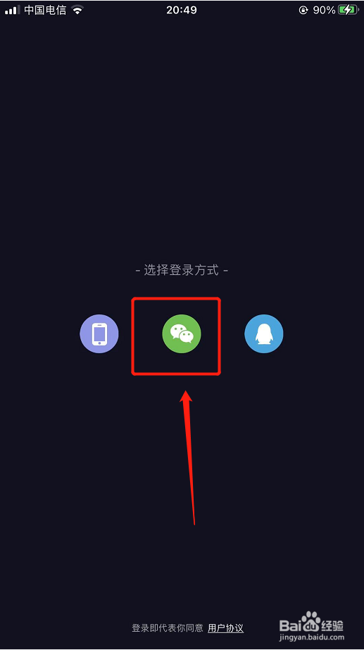 滚动截屏如何使用微信登录