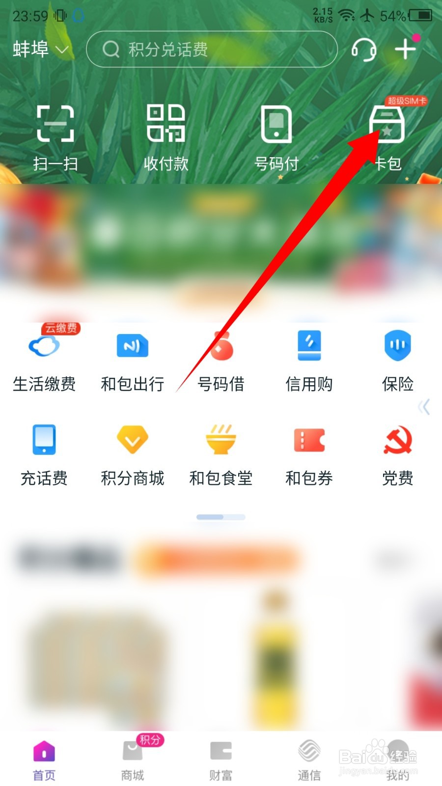 和包卡包里怎么上传身份证