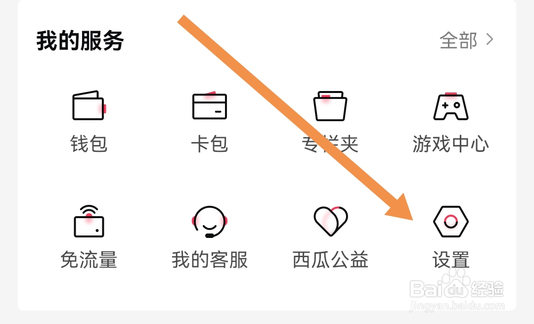 西瓜视频软件如何查看营业执照