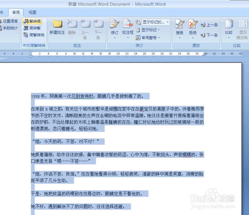 Word文档中文繁体简体的转换