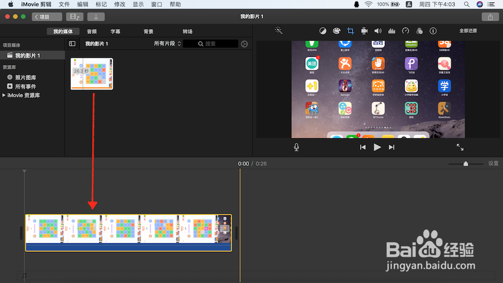MAC苹果笔记本使用iMovie剪辑修剪片段