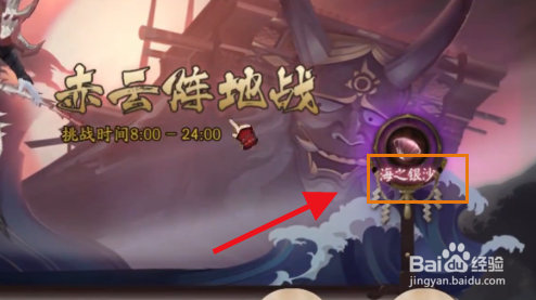 阴阳师海国活动攻略