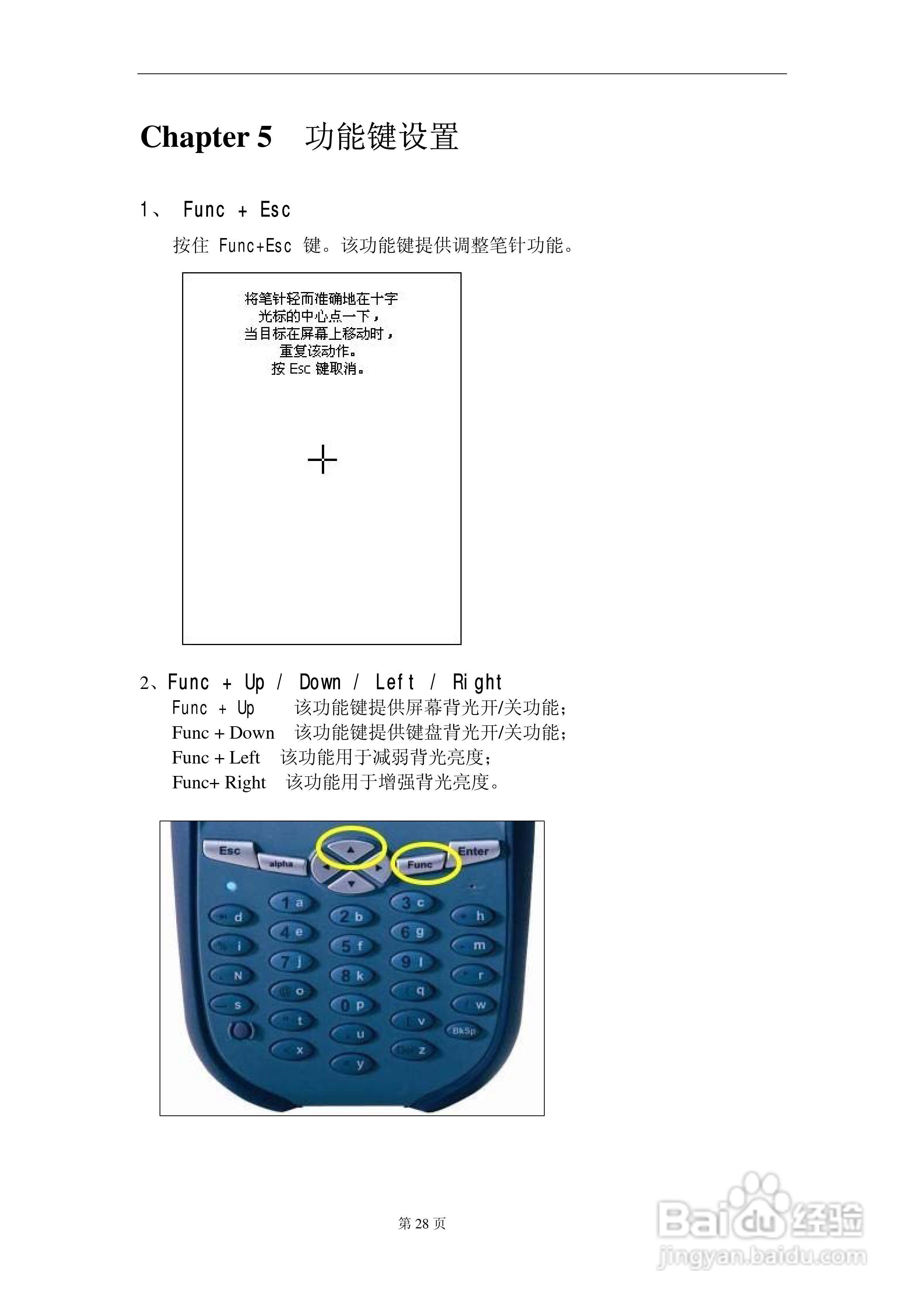 Unitech RH767数据采集器操作手册:[3]