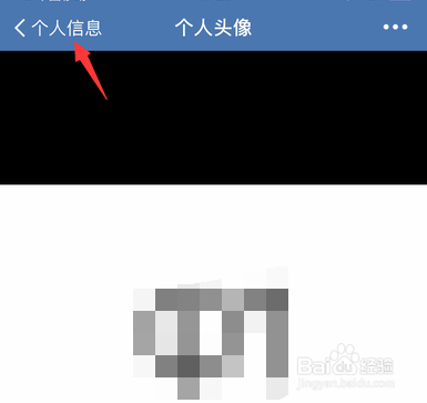 企业微信怎么换头像