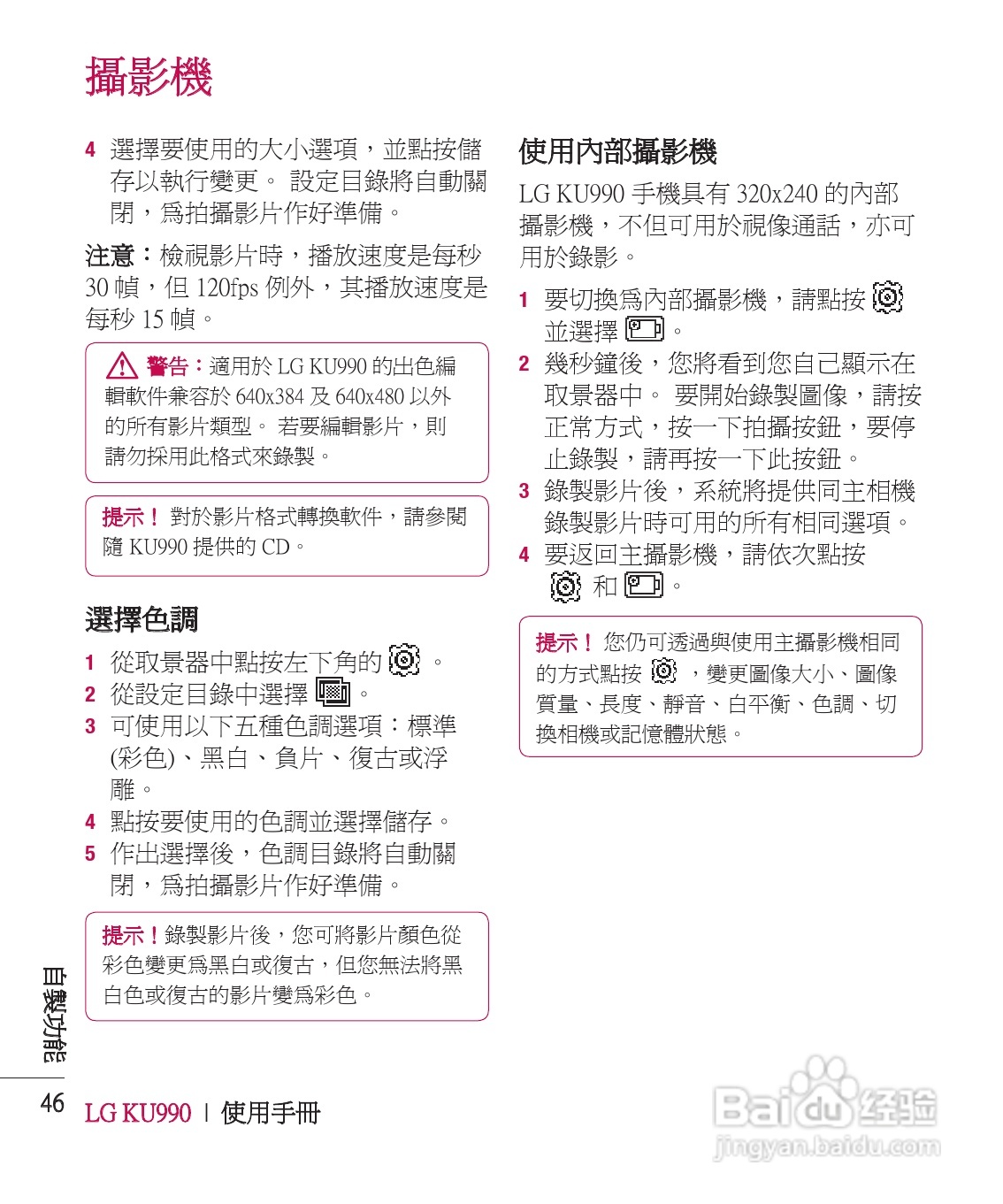 LG KU990手机使用说明书:[5]