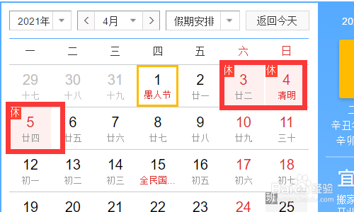 2021年法定節假日時間安排