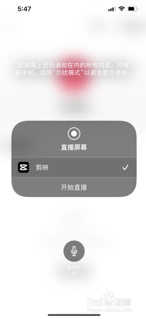 剪映怎么开启直播录屏