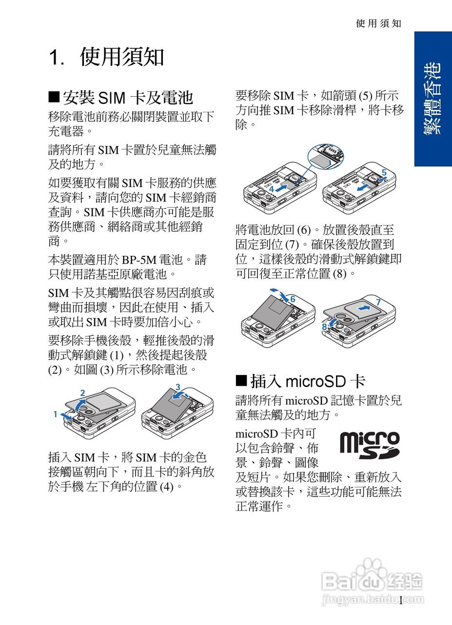 诺基亚7390手机使用说明书:[2]