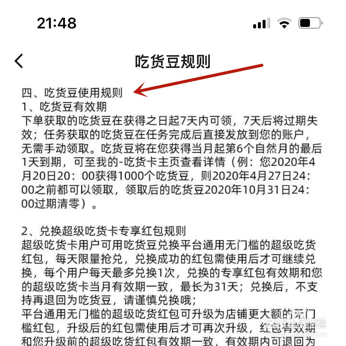 饿了么的吃货豆有什么作用